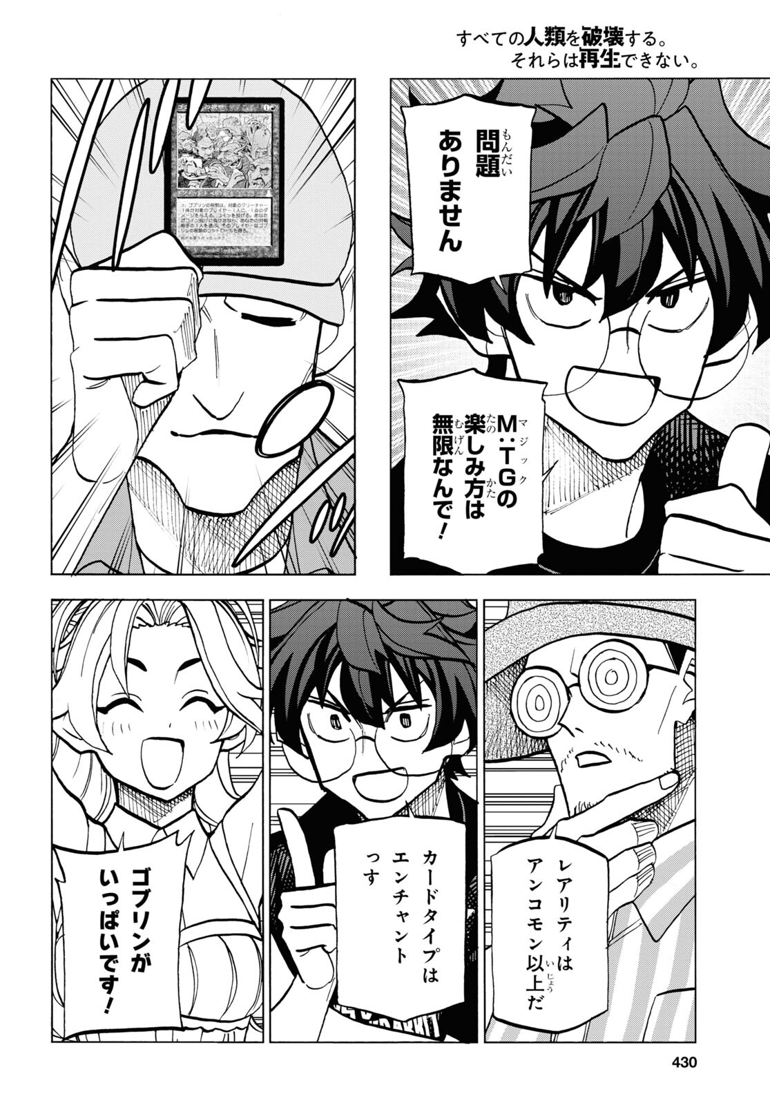 SUBETE NO JINRUI O HAKAI SURU. SORERA WA SAISEI DEKINAI. - raw - Chapter 38 - https://jpdd.ccdd.to/JPDD/59021505/0zrgexrtoma.jpg