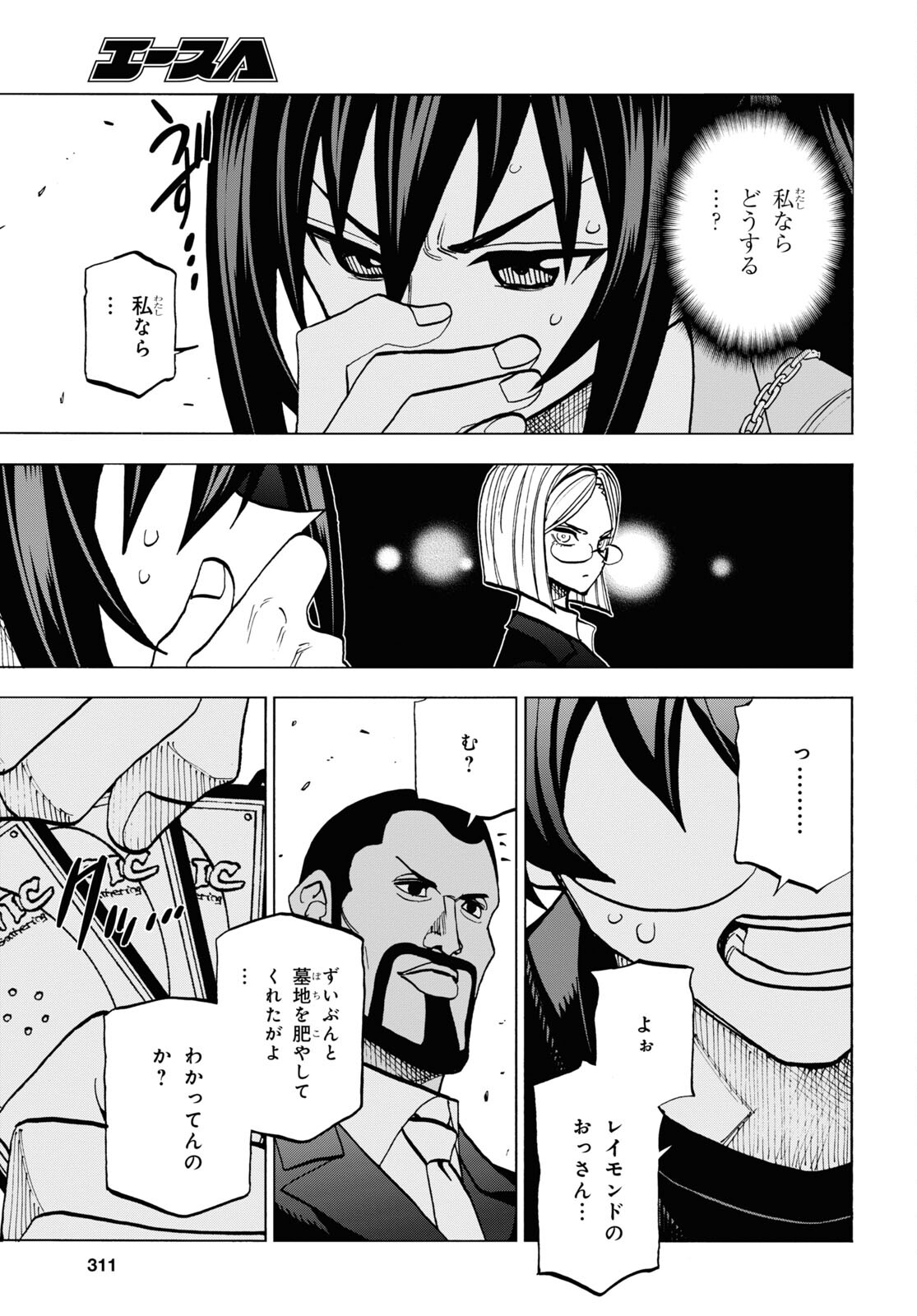 SUBETE NO JINRUI O HAKAI SURU. SORERA WA SAISEI DEKINAI. - raw - Chapter 37 - https://jpdd.ccdd.to/JPDD/59021505/3ao1w0pamjd.jpg