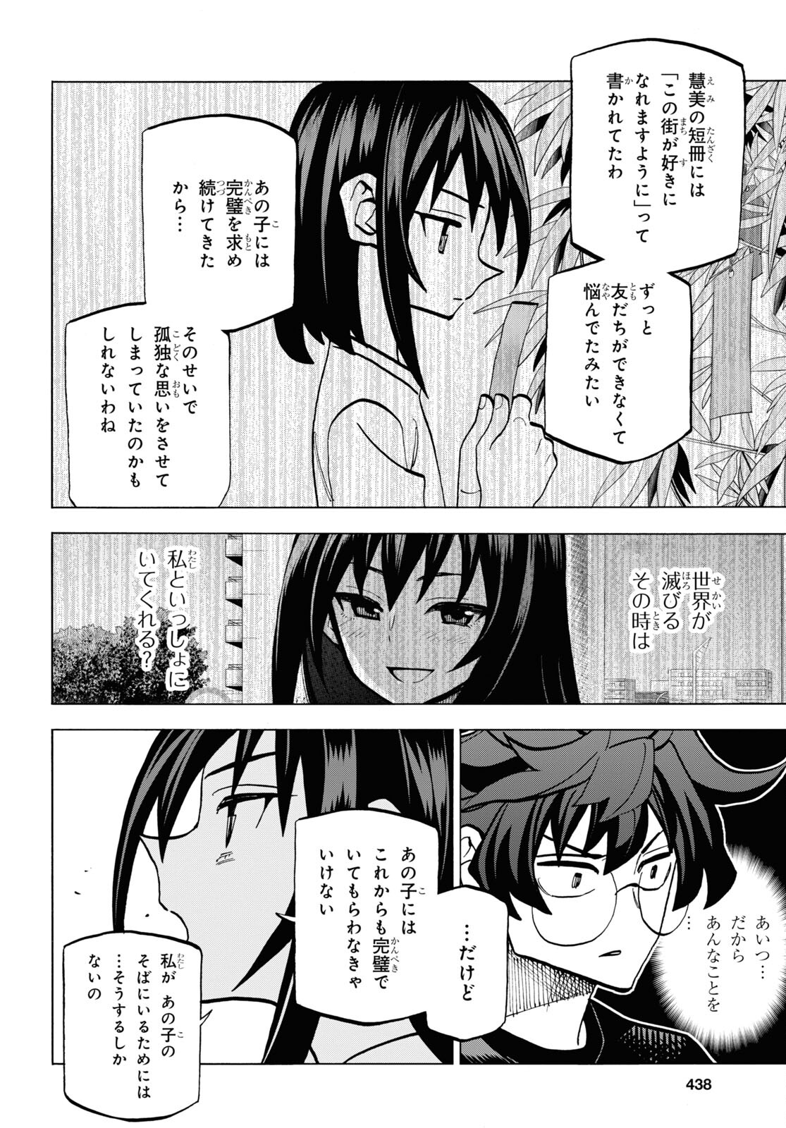 SUBETE NO JINRUI O HAKAI SURU. SORERA WA SAISEI DEKINAI. - raw - Chapter 38 - https://jpdd.ccdd.to/JPDD/59021505/3phmsntkum3.jpg
