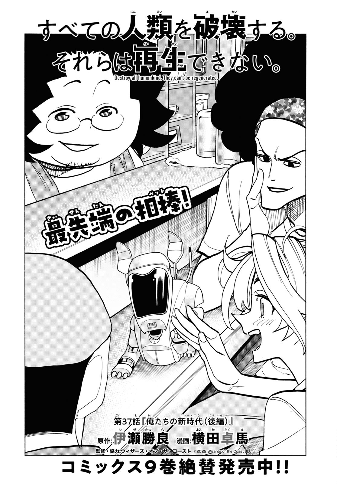 SUBETE NO JINRUI O HAKAI SURU. SORERA WA SAISEI DEKINAI. - raw - Chapter 37 - https://jpdd.ccdd.to/JPDD/59021505/3zkn1ussu33.jpg
