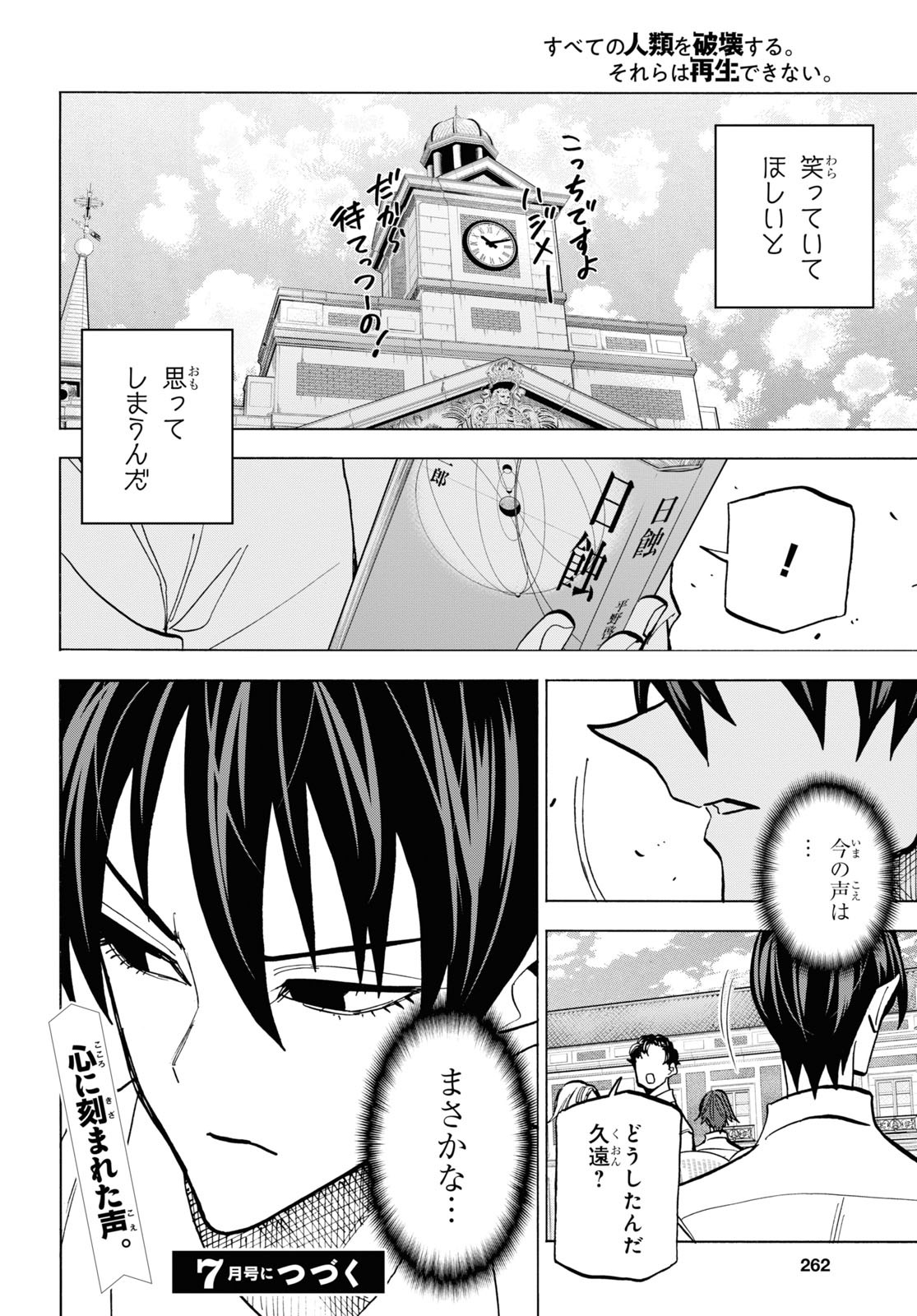 SUBETE NO JINRUI O HAKAI SURU. SORERA WA SAISEI DEKINAI. - raw - Chapter 39 - https://jpdd.ccdd.to/JPDD/59021505/eaphczc1ubd.jpg