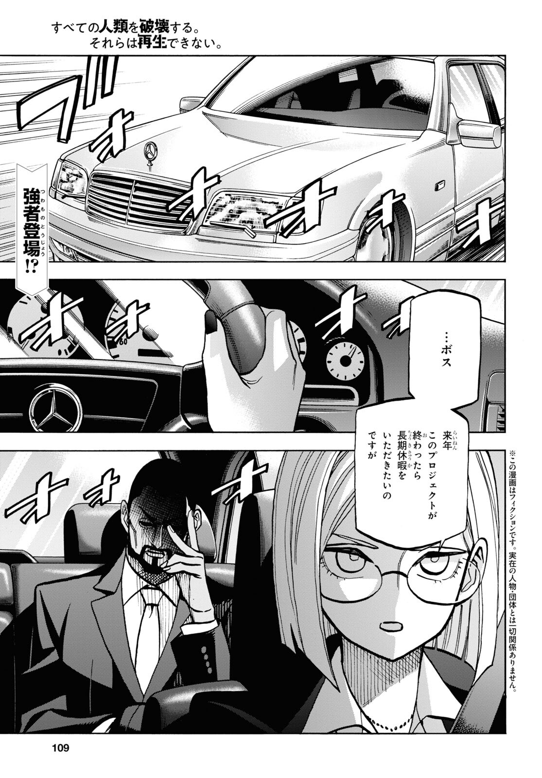 SUBETE NO JINRUI O HAKAI SURU. SORERA WA SAISEI DEKINAI. - raw - Chapter 36.1 - https://jpdd.ccdd.to/JPDD/59021505/jubjrlkpvyq.jpg