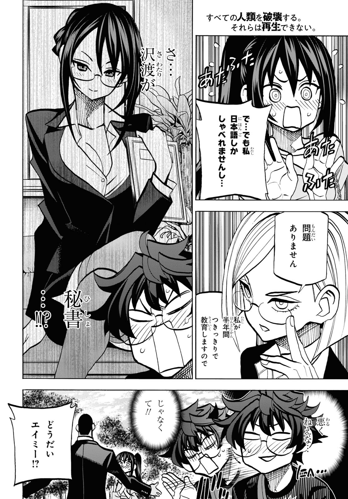 SUBETE NO JINRUI O HAKAI SURU. SORERA WA SAISEI DEKINAI. - raw - Chapter 36.1 - https://jpdd.ccdd.to/JPDD/59021505/v3qre1cc24w.jpg