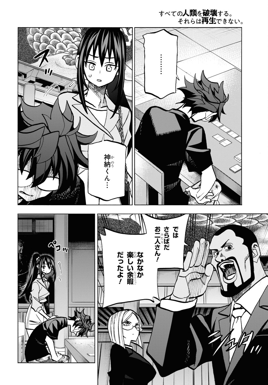 SUBETE NO JINRUI O HAKAI SURU. SORERA WA SAISEI DEKINAI. - raw - Chapter 37 - https://jpdd.ccdd.to/JPDD/59021505/yvndxdgvgw0.jpg