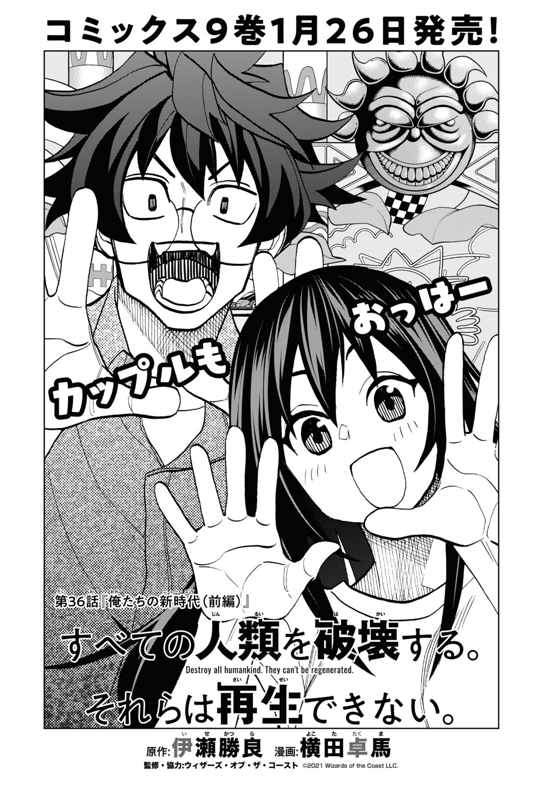 SUBETE NO JINRUI O HAKAI SURU. SORERA WA SAISEI DEKINAI. - raw - Chapter 36.1 - https://jpdd.ccdd.to/JPDD/59021505/yzopewy011t.jpg