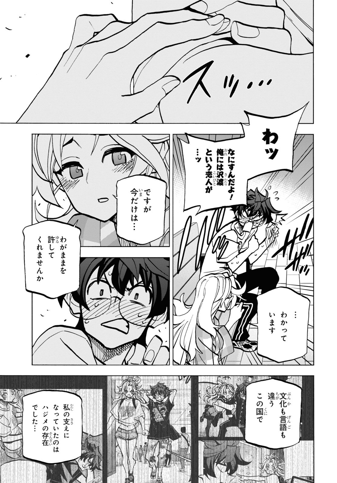 SUBETE NO JINRUI O HAKAI SURU. SORERA WA SAISEI DEKINAI. - raw - Chapter 39 - https://jpdd.ccdd.to/JPDD/59021505/zv3oqsgysi5.jpg