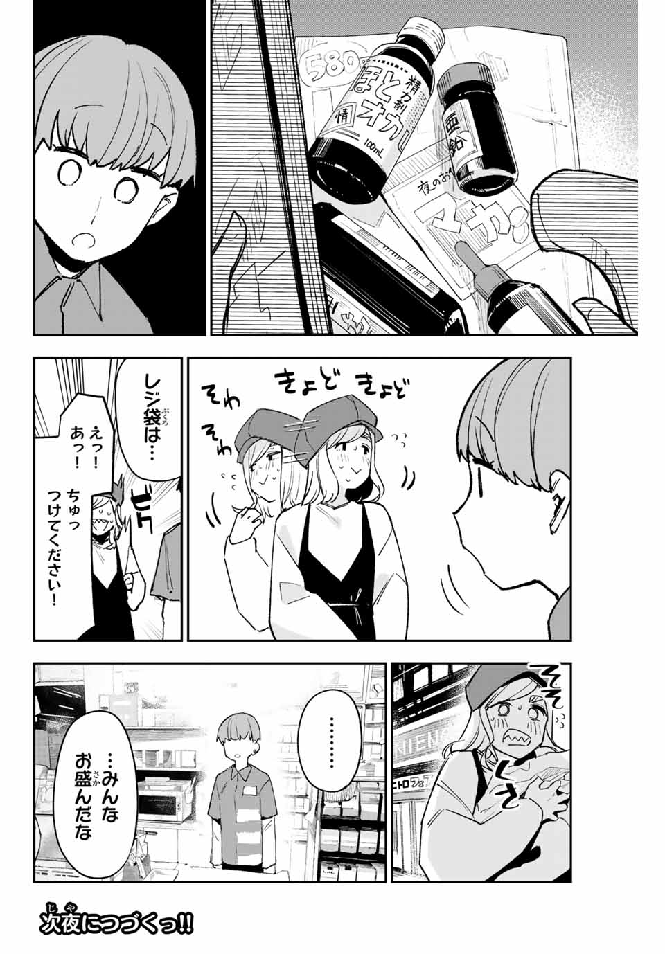 YO GA YORUNARA! - raw - Chapter 8 - https://jpdd.ccdd.to/JPDD/59031505/b0o3i5jmjhm.jpg