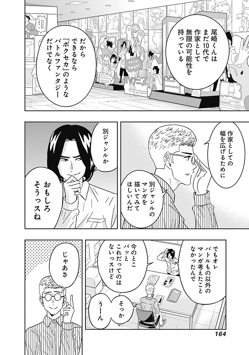 KEPPEKI DANSHI! AOYAMA-KUN - raw - Chapter 67 - https://jpdd.ccdd.to/JPDD/59041505/0imu4glfug4.jpg