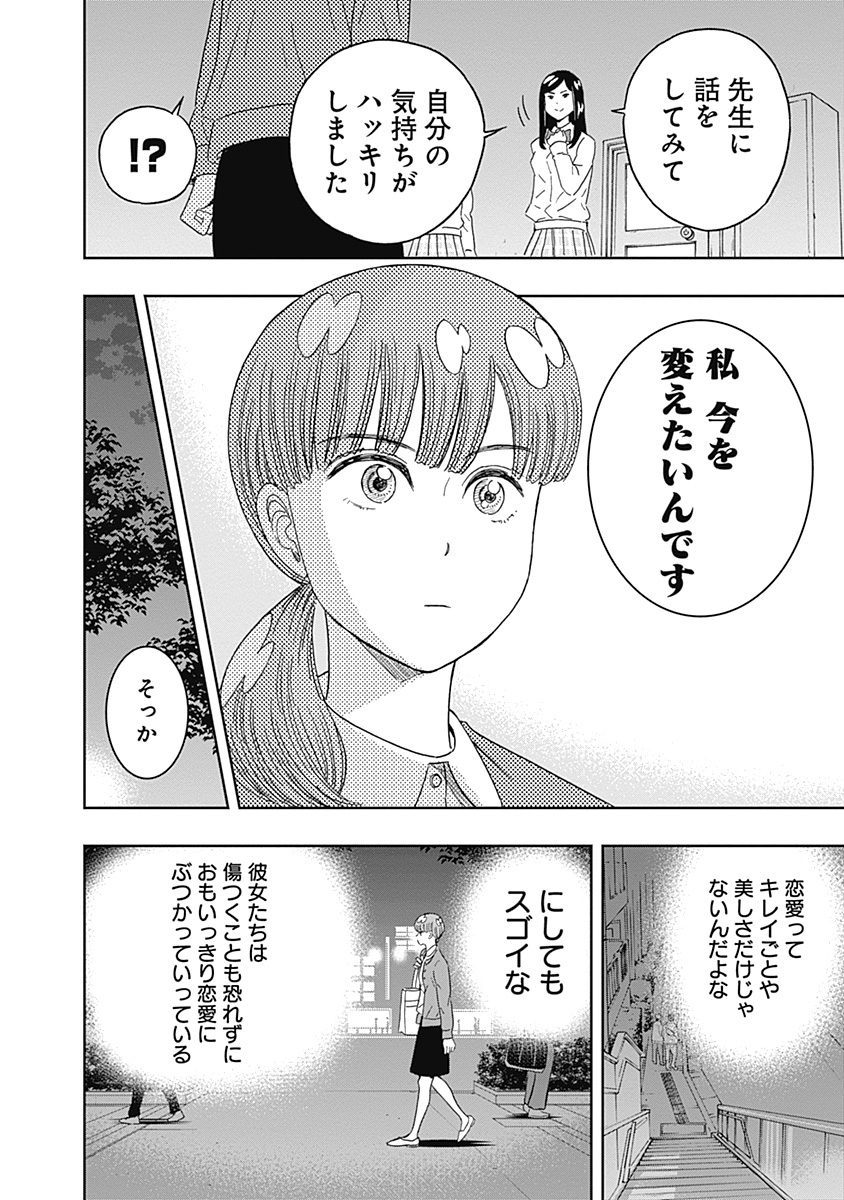 KEPPEKI DANSHI! AOYAMA-KUN - raw - Chapter 64 - https://jpdd.ccdd.to/JPDD/59041505/0rfv444uyof.jpg