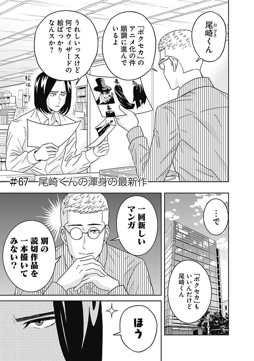 KEPPEKI DANSHI! AOYAMA-KUN - raw - Chapter 67 - https://jpdd.ccdd.to/JPDD/59041505/2j2g03pxgwx.jpg