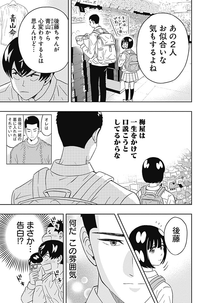 KEPPEKI DANSHI! AOYAMA-KUN - raw - Chapter 63 - https://jpdd.ccdd.to/JPDD/59041505/2tkruo1hsf5.jpg