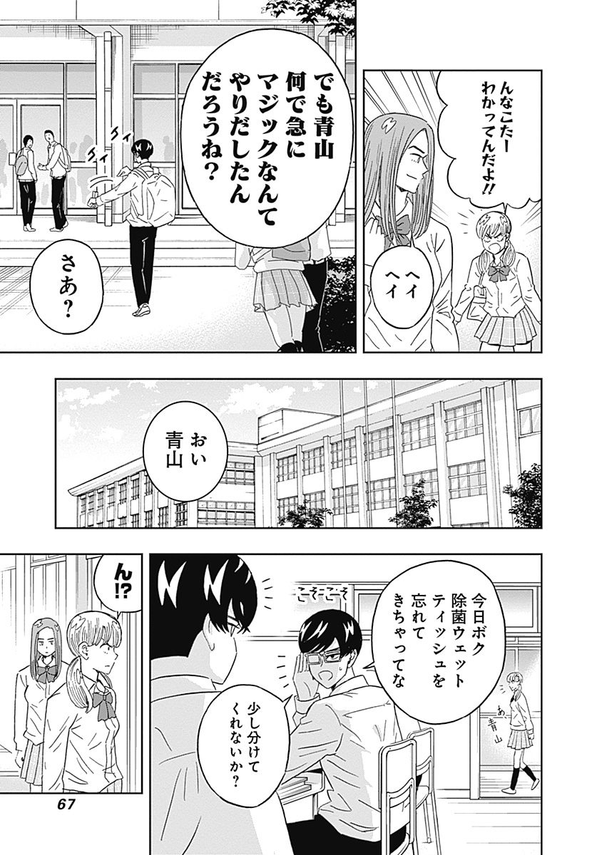 KEPPEKI DANSHI! AOYAMA-KUN - raw - Chapter 62 - https://jpdd.ccdd.to/JPDD/59041505/34zq02lo3gz.jpg