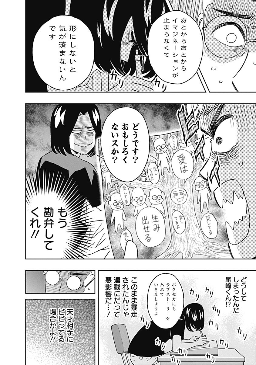 KEPPEKI DANSHI! AOYAMA-KUN - raw - Chapter 67 - https://jpdd.ccdd.to/JPDD/59041505/4s1uegaewvc.jpg
