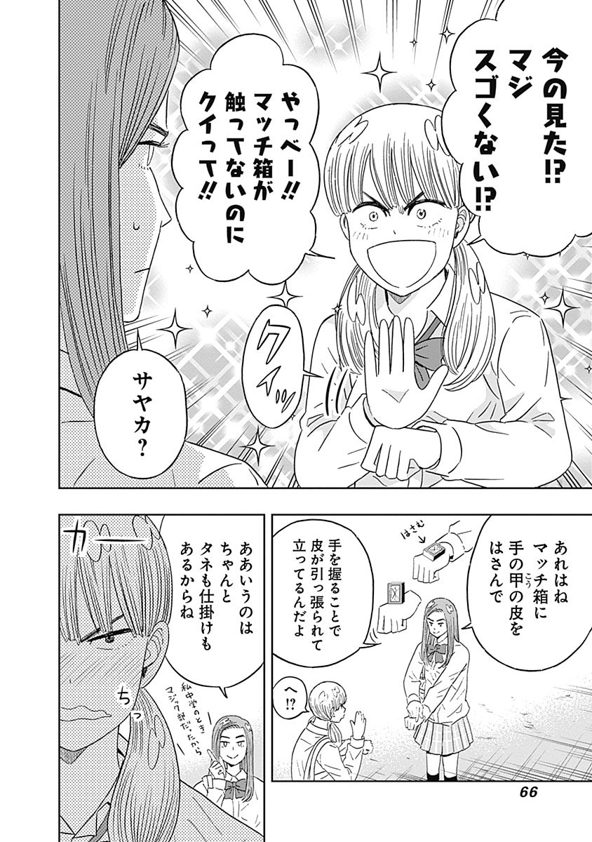 KEPPEKI DANSHI! AOYAMA-KUN - raw - Chapter 62 - https://jpdd.ccdd.to/JPDD/59041505/5jn0ppjxok1.jpg