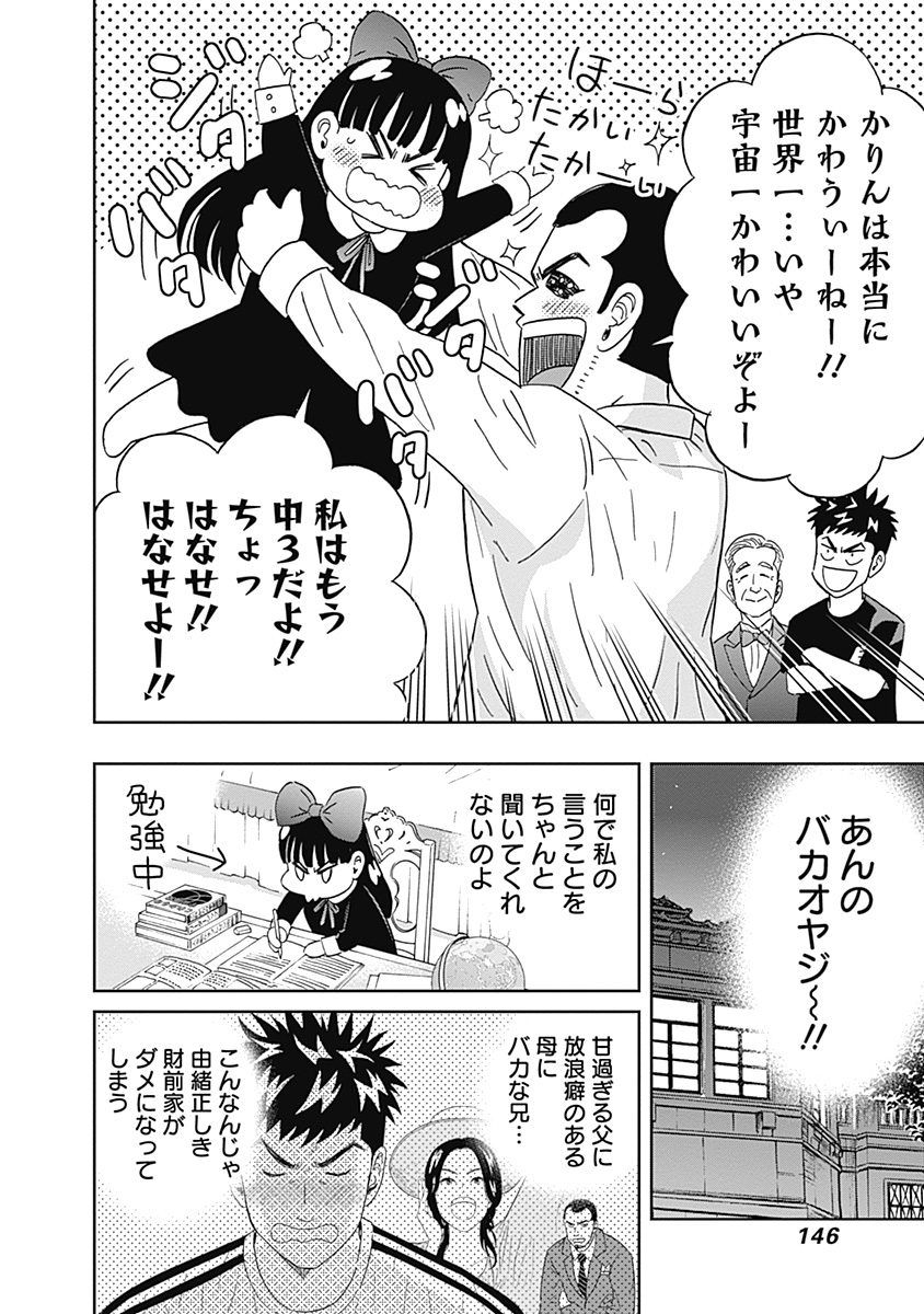 KEPPEKI DANSHI! AOYAMA-KUN - raw - Chapter 66 - https://jpdd.ccdd.to/JPDD/59041505/adaznnzetro.jpg