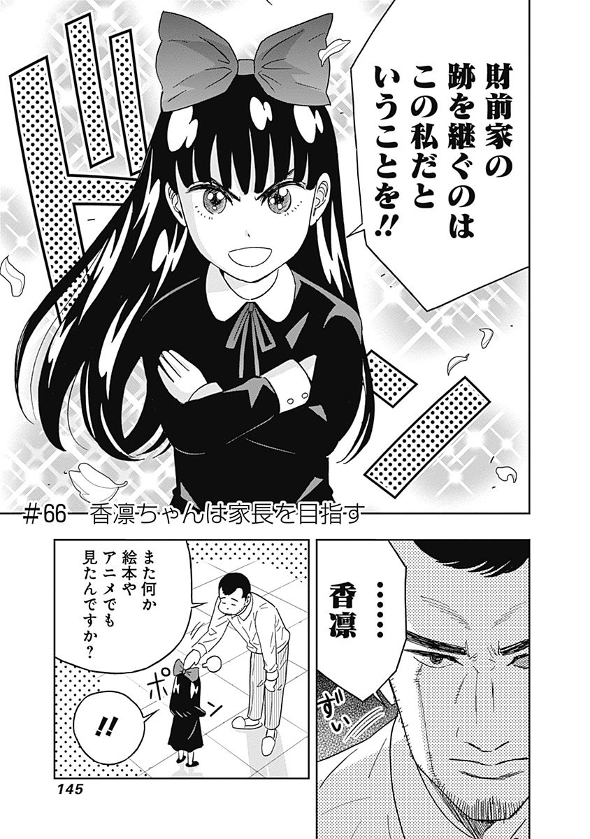 KEPPEKI DANSHI! AOYAMA-KUN - raw - Chapter 66 - https://jpdd.ccdd.to/JPDD/59041505/atleq4vf1oh.jpg