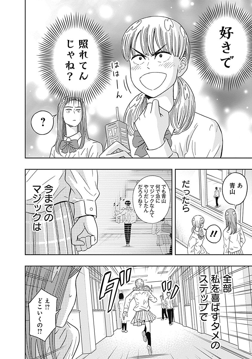 KEPPEKI DANSHI! AOYAMA-KUN - raw - Chapter 62 - https://jpdd.ccdd.to/JPDD/59041505/b1nuzxbqhr1.jpg