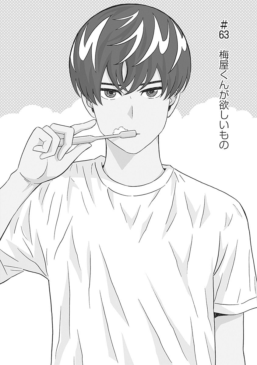 KEPPEKI DANSHI! AOYAMA-KUN - raw - Chapter 63 - https://jpdd.ccdd.to/JPDD/59041505/b5y1hlvzu3m.jpg