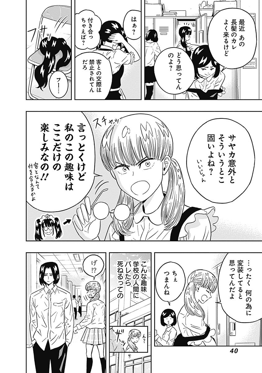 KEPPEKI DANSHI! AOYAMA-KUN - raw - Chapter 69 - https://jpdd.ccdd.to/JPDD/59041505/cobqtpdtkxk.jpg