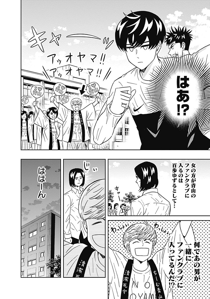 KEPPEKI DANSHI! AOYAMA-KUN - raw - Chapter 67 - https://jpdd.ccdd.to/JPDD/59041505/cqcbj2rhlqn.jpg