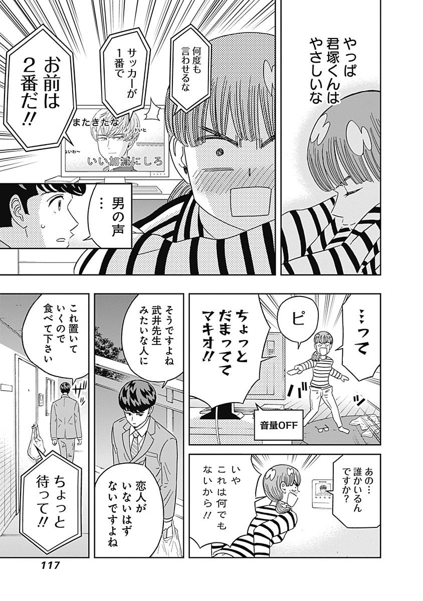 KEPPEKI DANSHI! AOYAMA-KUN - raw - Chapter 64 - https://jpdd.ccdd.to/JPDD/59041505/cta1efleojx.jpg