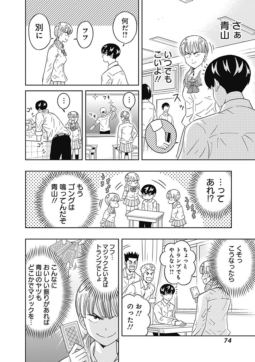 KEPPEKI DANSHI! AOYAMA-KUN - raw - Chapter 62 - https://jpdd.ccdd.to/JPDD/59041505/dmxvl4ktlyv.jpg