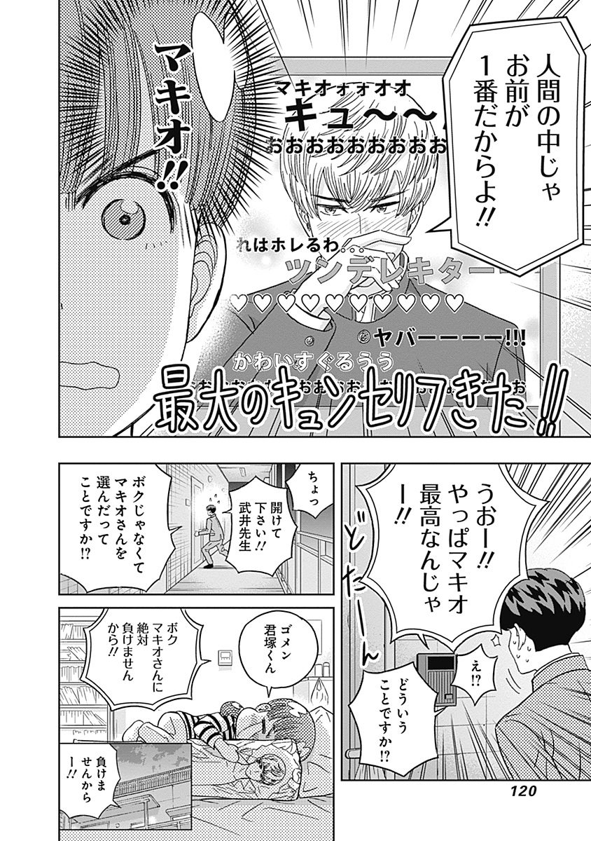 KEPPEKI DANSHI! AOYAMA-KUN - raw - Chapter 64 - https://jpdd.ccdd.to/JPDD/59041505/esdxpjgcyjv.jpg