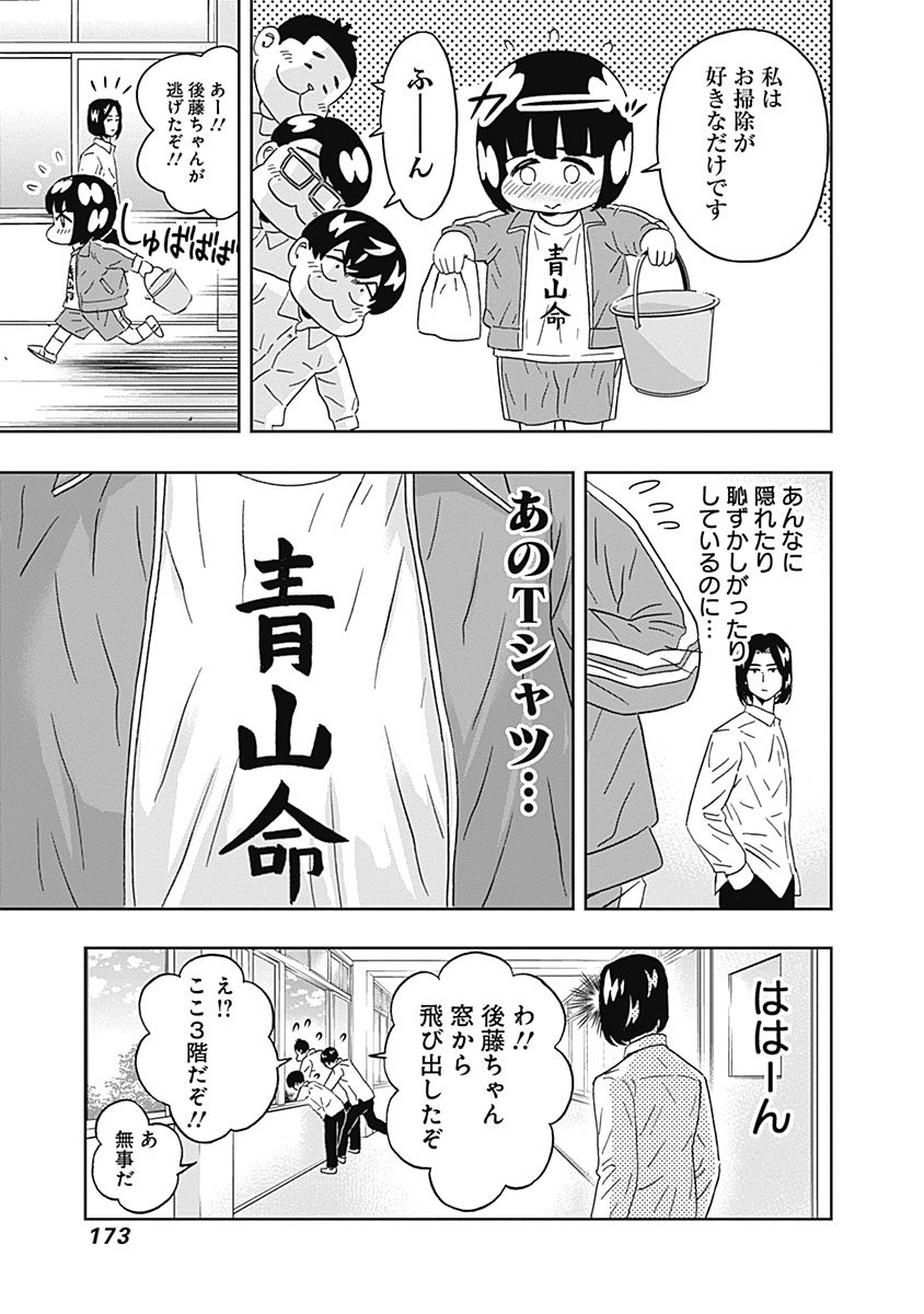 KEPPEKI DANSHI! AOYAMA-KUN - raw - Chapter 67 - https://jpdd.ccdd.to/JPDD/59041505/fdmy5olmm2m.jpg