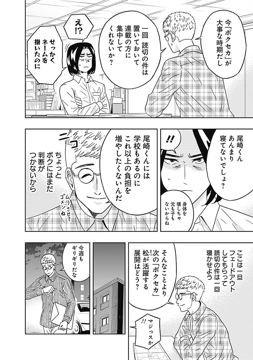 KEPPEKI DANSHI! AOYAMA-KUN - raw - Chapter 67 - https://jpdd.ccdd.to/JPDD/59041505/h1fcwnijnok.jpg