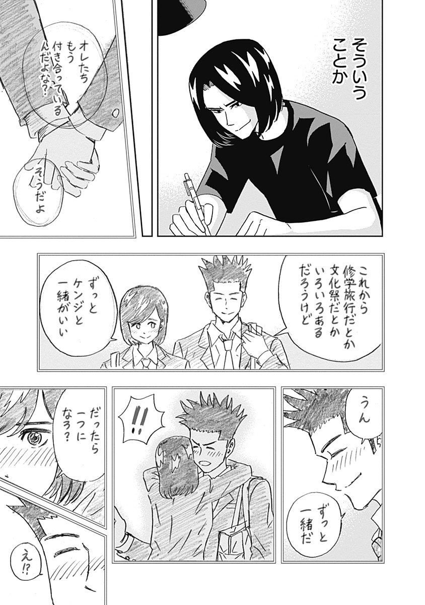 KEPPEKI DANSHI! AOYAMA-KUN - raw - Chapter 67 - https://jpdd.ccdd.to/JPDD/59041505/h5yhdtvogxd.jpg