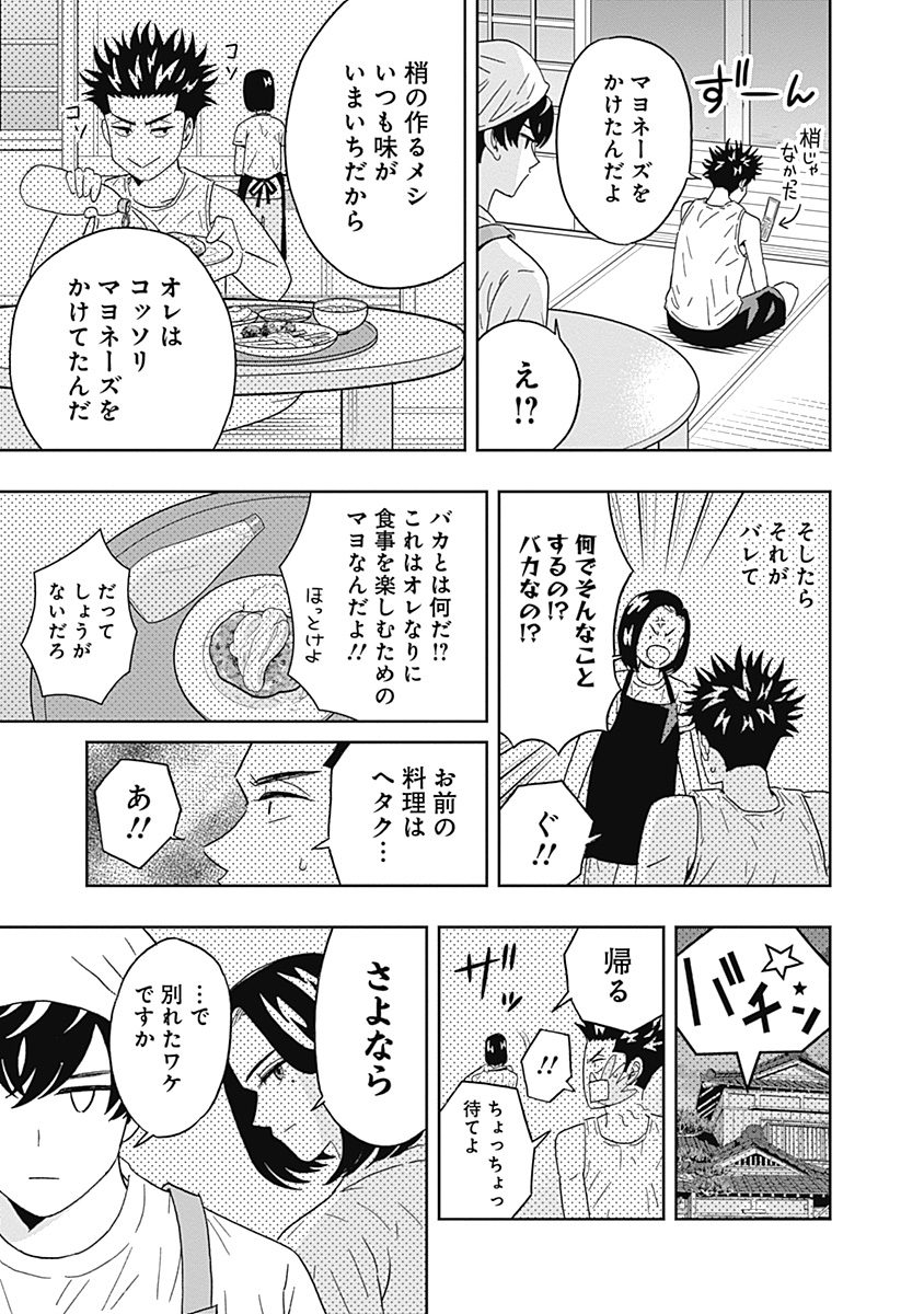 KEPPEKI DANSHI! AOYAMA-KUN - raw - Chapter 65 - https://jpdd.ccdd.to/JPDD/59041505/hmv4odopyiq.jpg