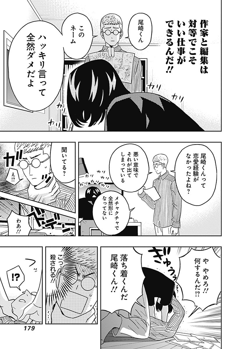 KEPPEKI DANSHI! AOYAMA-KUN - raw - Chapter 67 - https://jpdd.ccdd.to/JPDD/59041505/idfv3sbxk5b.jpg