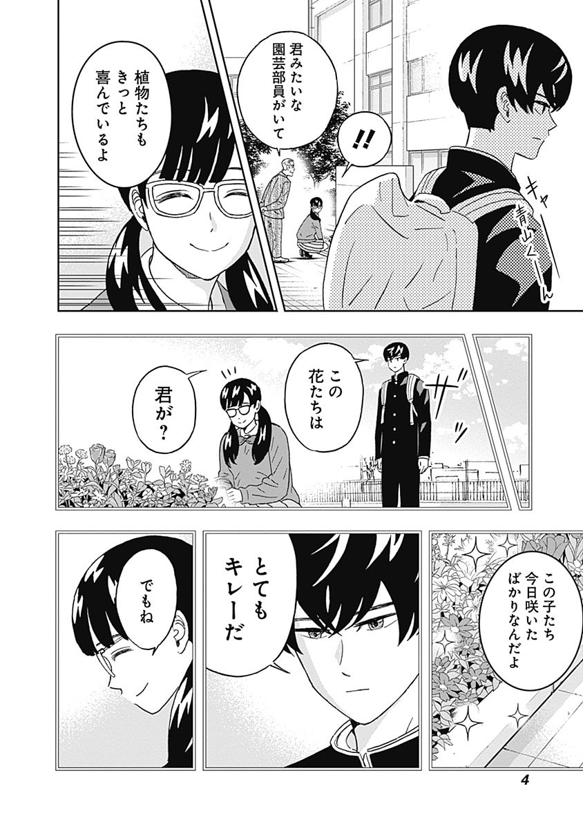 KEPPEKI DANSHI! AOYAMA-KUN - raw - Chapter 59 - https://jpdd.ccdd.to/JPDD/59041505/j1lugugpvj2.jpg