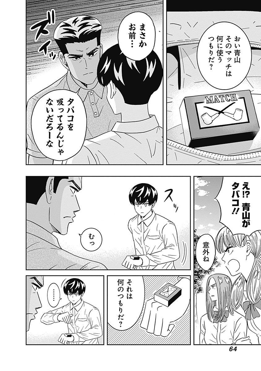 KEPPEKI DANSHI! AOYAMA-KUN - raw - Chapter 62 - https://jpdd.ccdd.to/JPDD/59041505/jgwbmqpbdml.jpg