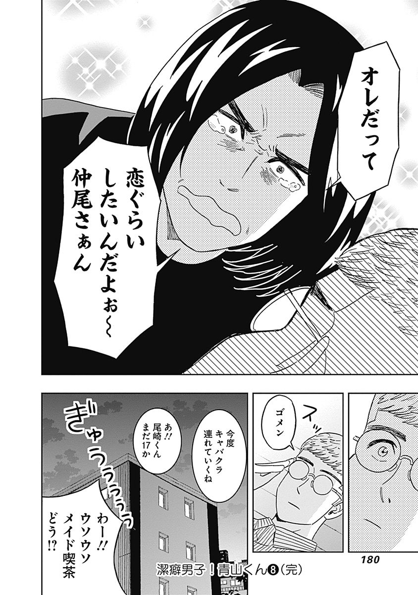 KEPPEKI DANSHI! AOYAMA-KUN - raw - Chapter 67 - https://jpdd.ccdd.to/JPDD/59041505/letnsipmisp.jpg