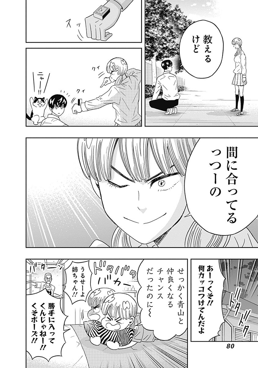 KEPPEKI DANSHI! AOYAMA-KUN - raw - Chapter 62 - https://jpdd.ccdd.to/JPDD/59041505/lsbhtkpqki0.jpg