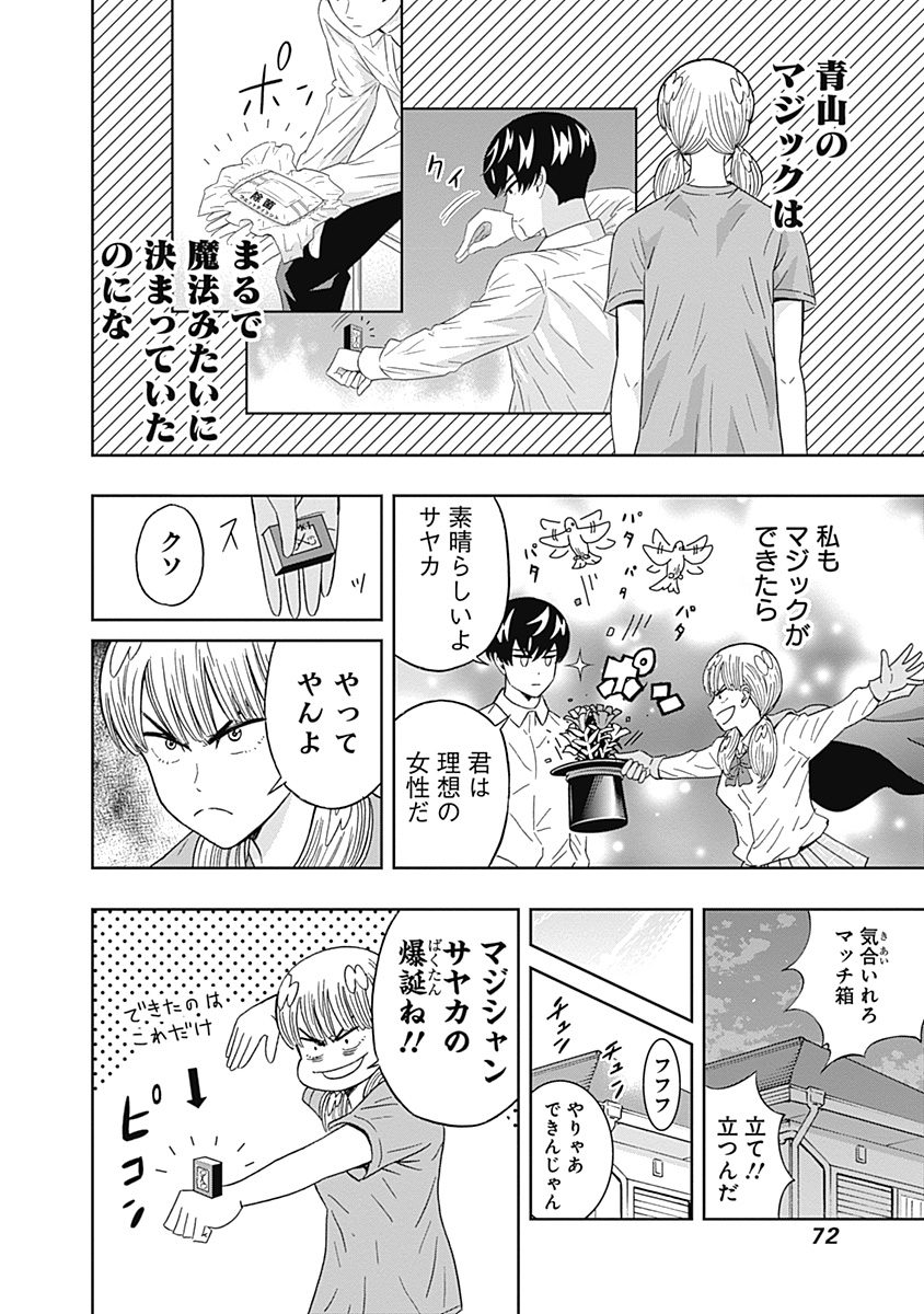 KEPPEKI DANSHI! AOYAMA-KUN - raw - Chapter 62 - https://jpdd.ccdd.to/JPDD/59041505/ltbf4pnvcac.jpg