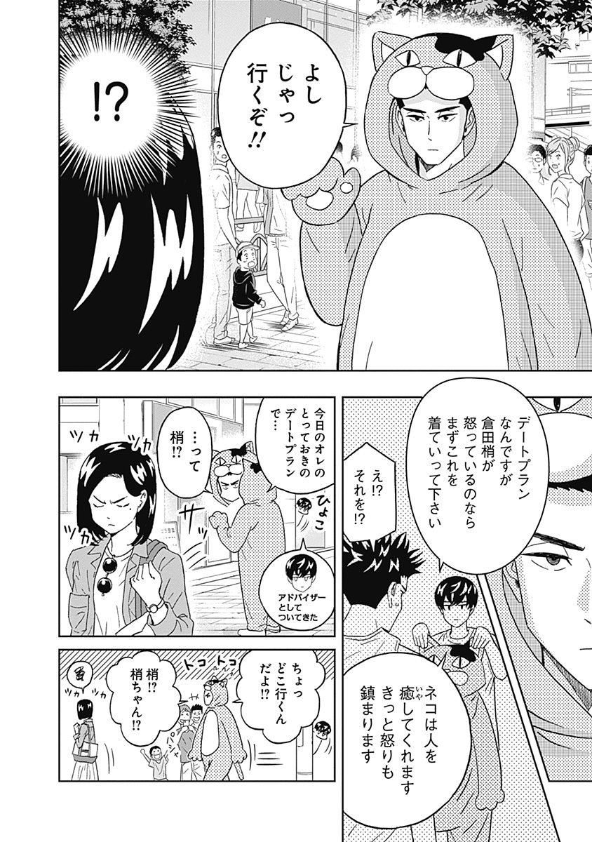 KEPPEKI DANSHI! AOYAMA-KUN - raw - Chapter 65 - https://jpdd.ccdd.to/JPDD/59041505/p1kyqg01dnb.jpg
