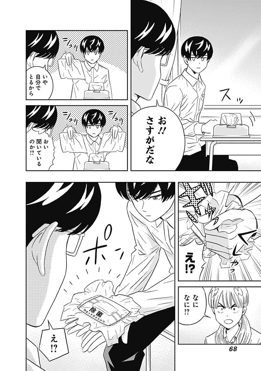 KEPPEKI DANSHI! AOYAMA-KUN - raw - Chapter 62 - https://jpdd.ccdd.to/JPDD/59041505/pwiim0kk14p.jpg