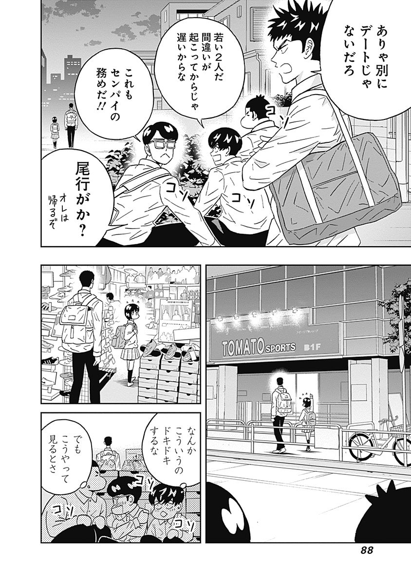 KEPPEKI DANSHI! AOYAMA-KUN - raw - Chapter 63 - https://jpdd.ccdd.to/JPDD/59041505/suixzrnukzu.jpg