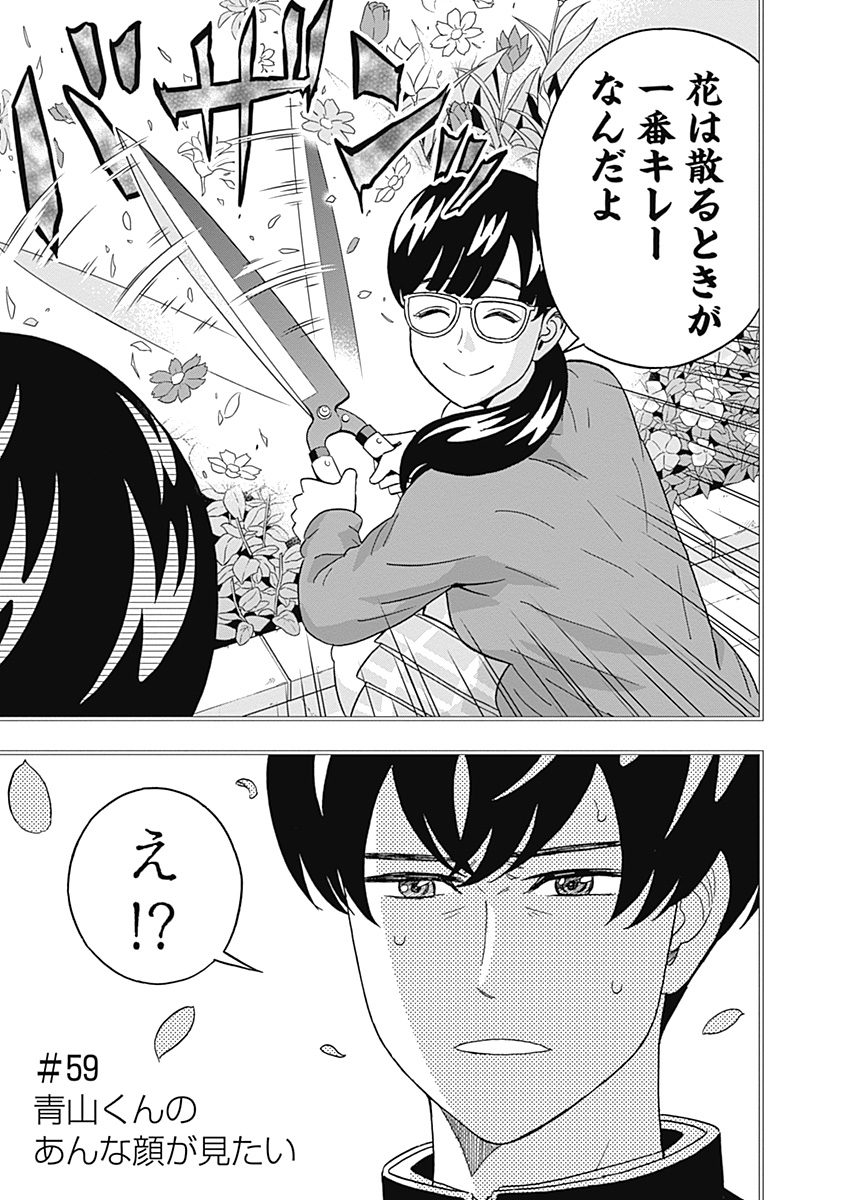 KEPPEKI DANSHI! AOYAMA-KUN - raw - Chapter 59 - https://jpdd.ccdd.to/JPDD/59041505/tdh5d4igd1p.jpg