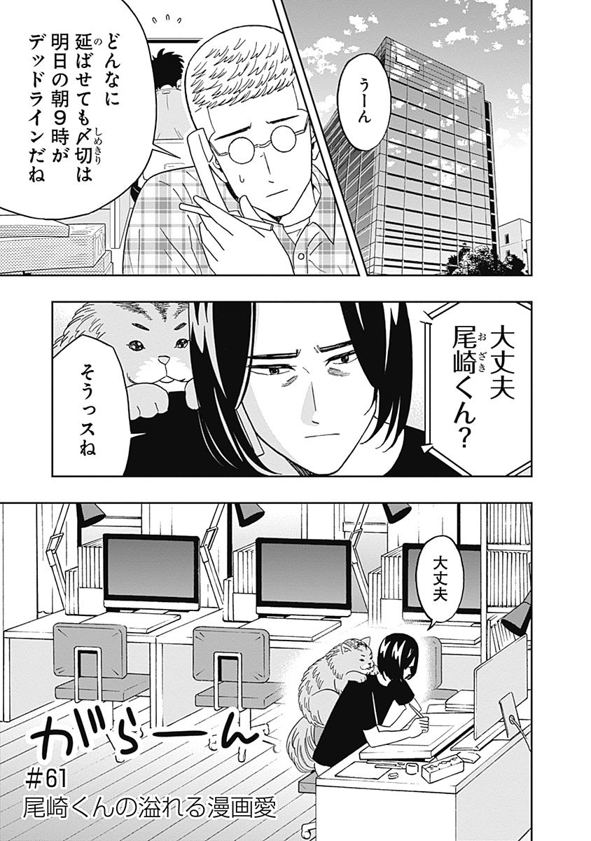 KEPPEKI DANSHI! AOYAMA-KUN - raw - Chapter 61 - https://jpdd.ccdd.to/JPDD/59041505/wyhe4d5dcr0.jpg