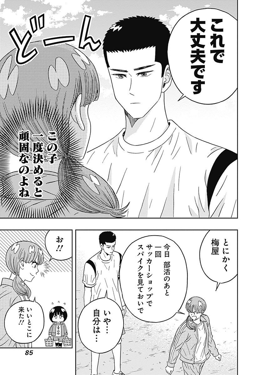 KEPPEKI DANSHI! AOYAMA-KUN - raw - Chapter 63 - https://jpdd.ccdd.to/JPDD/59041505/xke1wemzawq.jpg