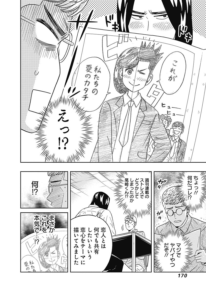 KEPPEKI DANSHI! AOYAMA-KUN - raw - Chapter 67 - https://jpdd.ccdd.to/JPDD/59041505/xxgpkbfdxhg.jpg