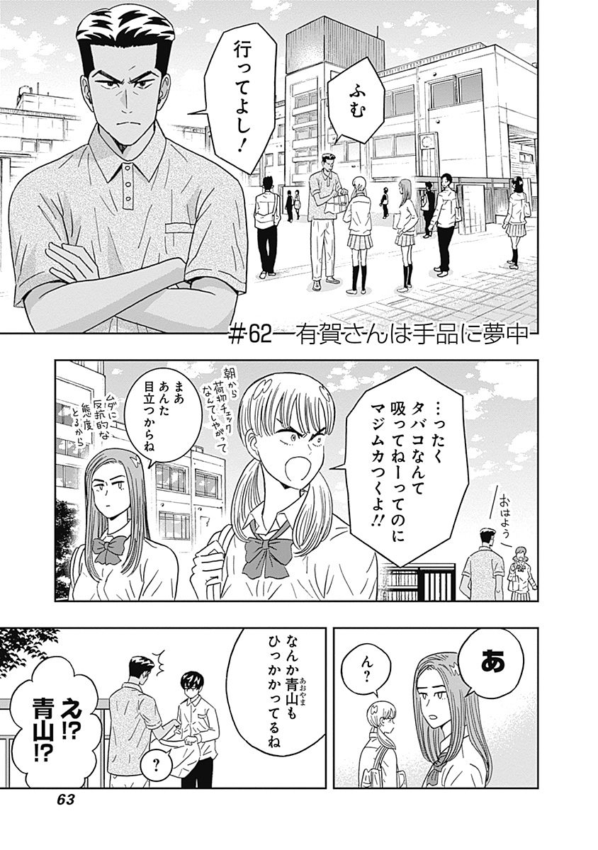 KEPPEKI DANSHI! AOYAMA-KUN - raw - Chapter 62 - https://jpdd.ccdd.to/JPDD/59041505/z2s1t51yrjy.jpg