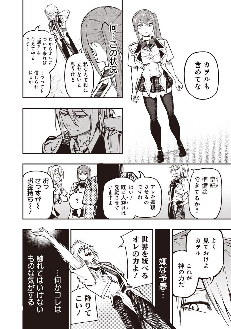 WAZAWAI AKU NO AVALON - raw - Chapter 80 - https://jpdd.ccdd.to/JPDD/59050204/d0vktumervl.jpg