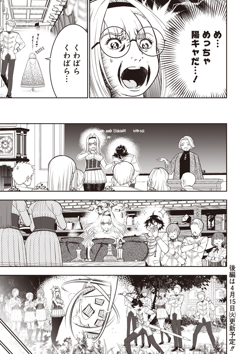 &quotSEKAI SAIKYOU NO SHITSUJI" BLACK SHOKUBA WO TSUIHOUSARETA ORE, KOORI NO REIJOU NI HIROWARERU - raw - Chapter 40.1 - https://jpdd.ccdd.to/JPDD/59050204/fcugeofpqaz.jpg