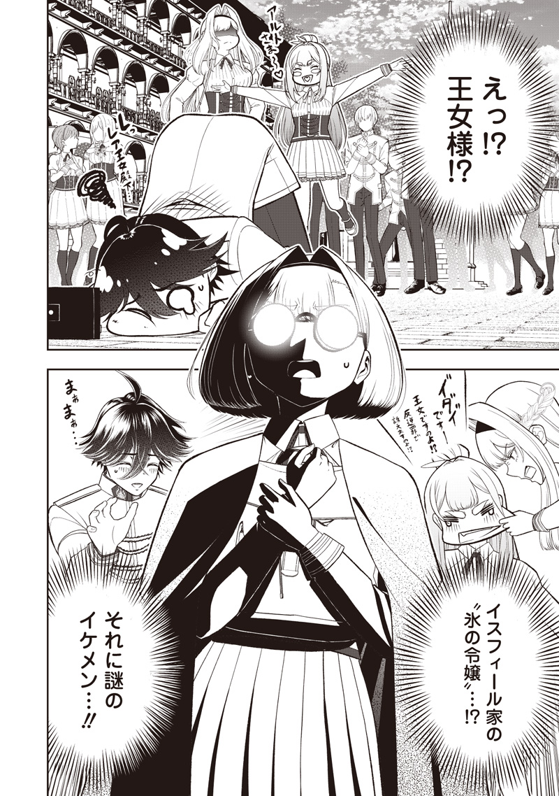 &quotSEKAI SAIKYOU NO SHITSUJI" BLACK SHOKUBA WO TSUIHOUSARETA ORE, KOORI NO REIJOU NI HIROWARERU - raw - Chapter 40.1 - https://jpdd.ccdd.to/JPDD/59050204/ff553r3m1w3.jpg