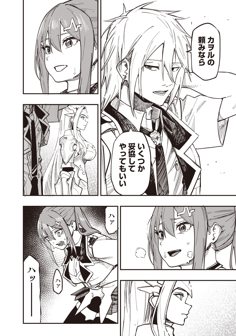 WAZAWAI AKU NO AVALON - raw - Chapter 80 - https://jpdd.ccdd.to/JPDD/59050204/lgxyyarjg33.jpg