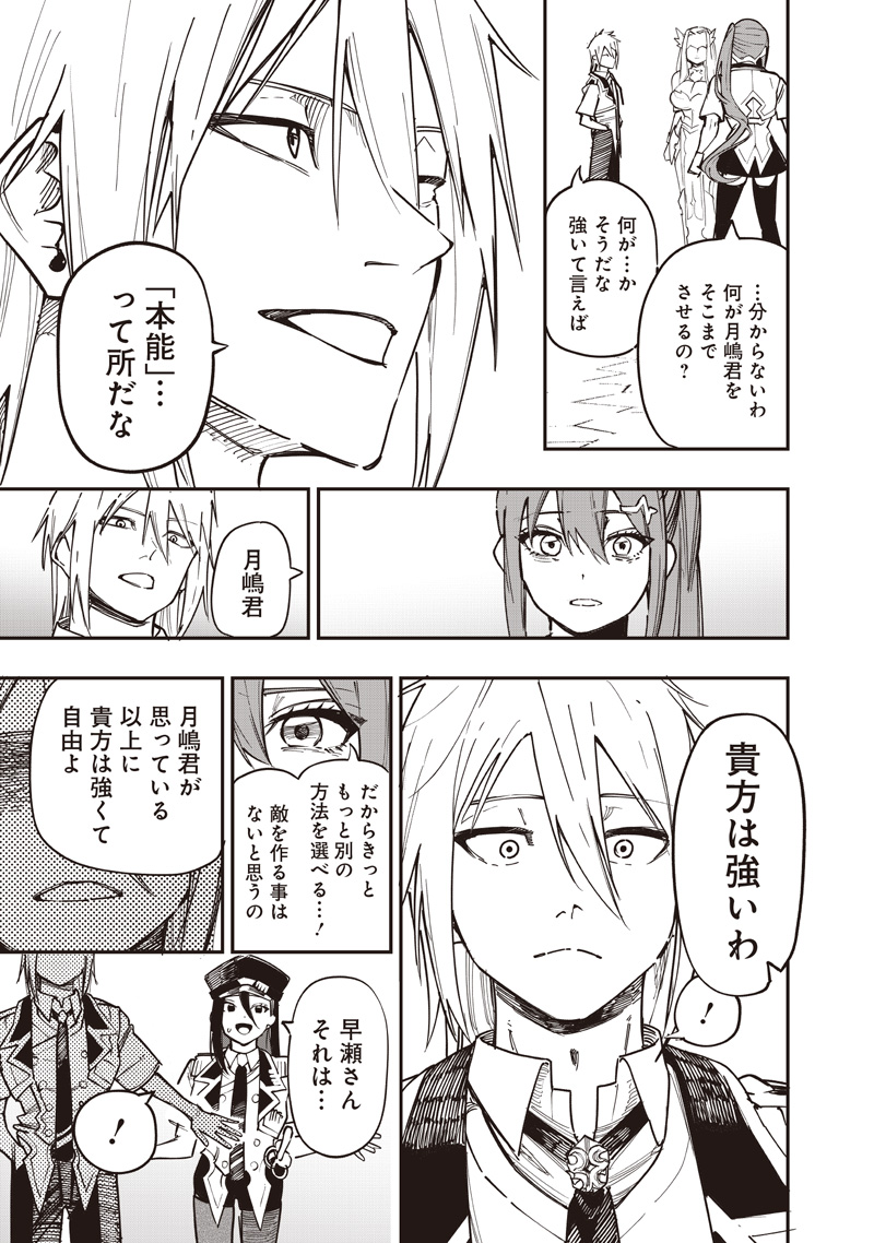 WAZAWAI AKU NO AVALON - raw - Chapter 80 - https://jpdd.ccdd.to/JPDD/59050204/wsg054cyju1.jpg